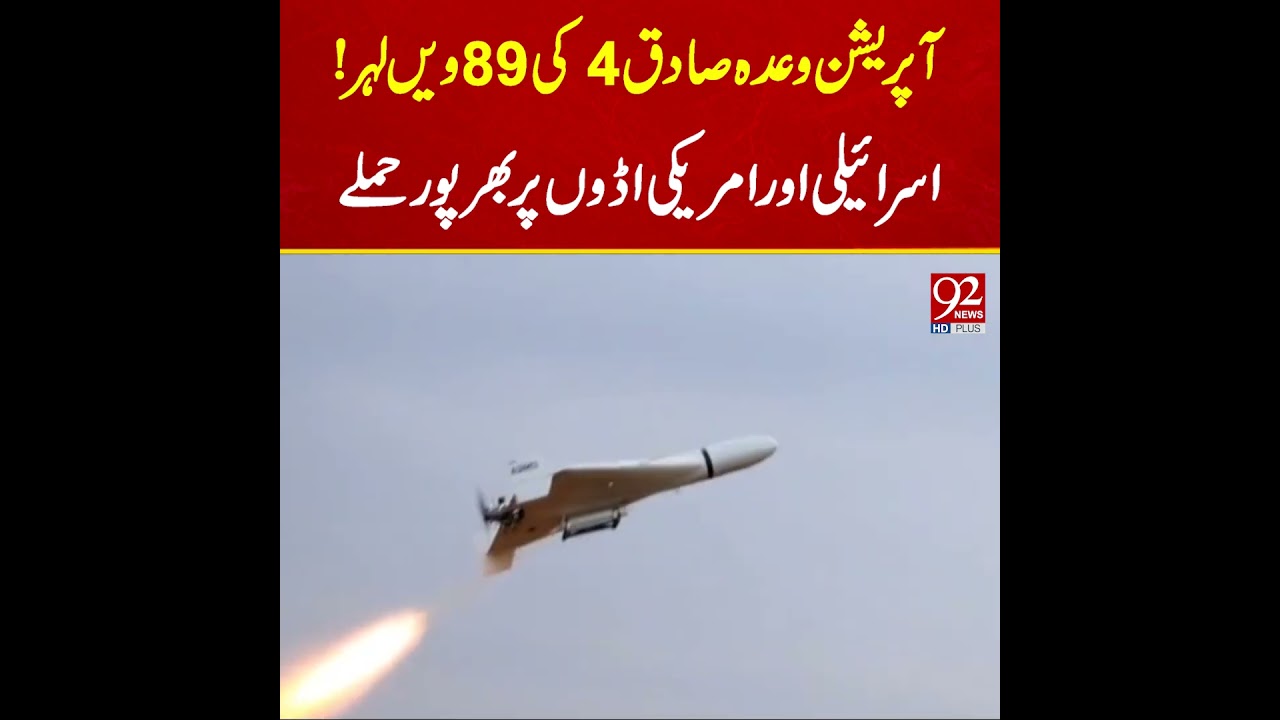 Iran Releases Footage of Ballistic Missile Launches Toward Israel & US Bases | 92NewsHD