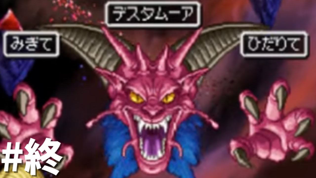 デスタムーア。　【ドラクエ6】#最終回