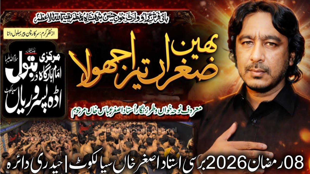 Behan Sughra sa Tera Jhoola Roz Jhulaway | Asghar Khan  | 08  Ramzan 2026 Sialkot | Haideri Dairaq