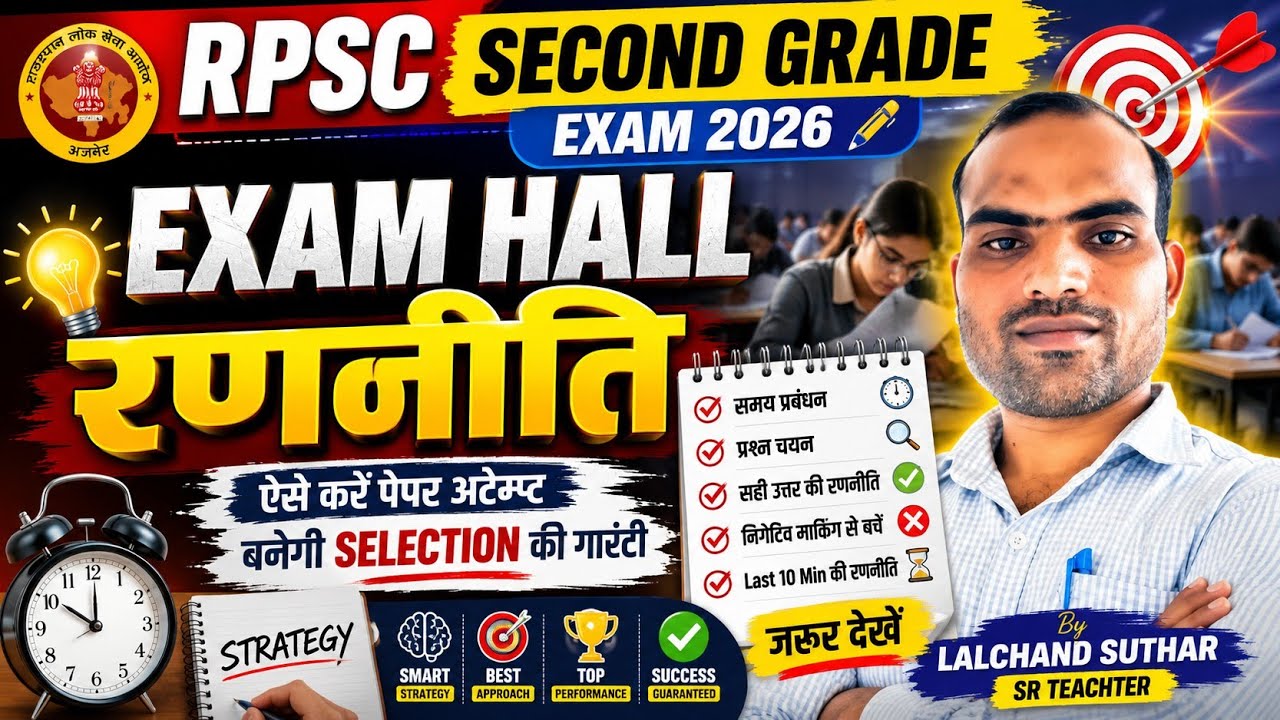 Exam hall strategy rpsc second grade exam 2026