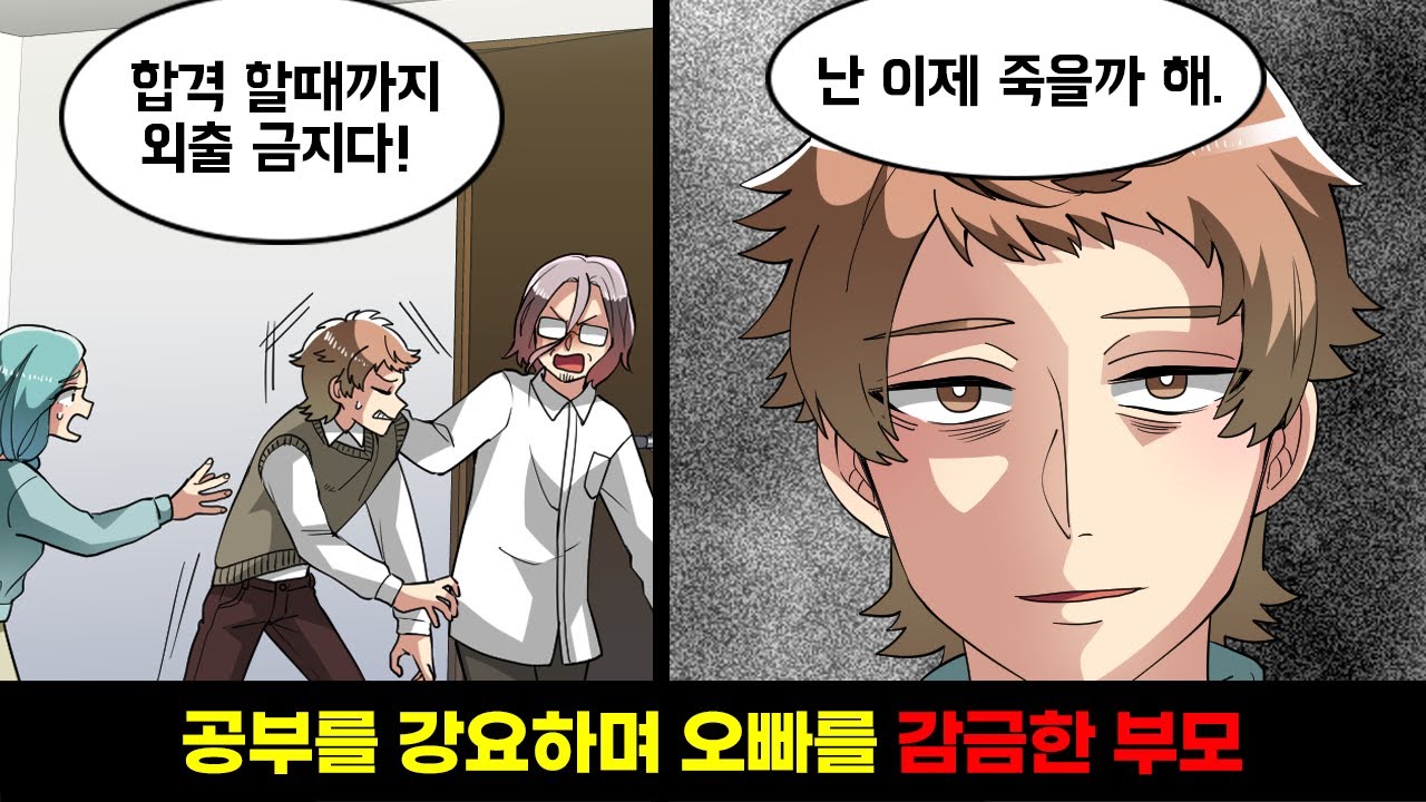 무조건 의대에 가라며 오빠를 가둔 부모님 → 18년을 함께 견딘 끝에 오빠가 나에게 건넨 충격적인 말은...