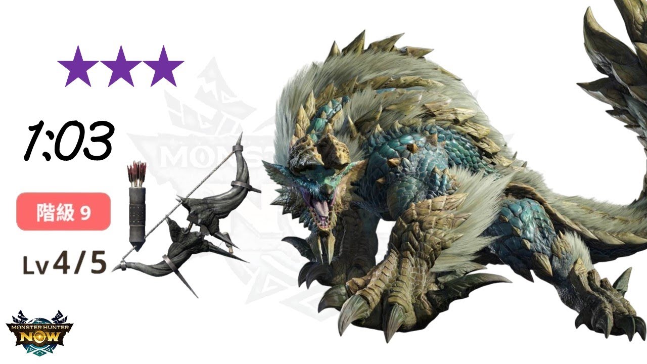 [MHNow]★8雷狼龍 / Zinogre / ジンオウガ｜G9-4黑角龍弓