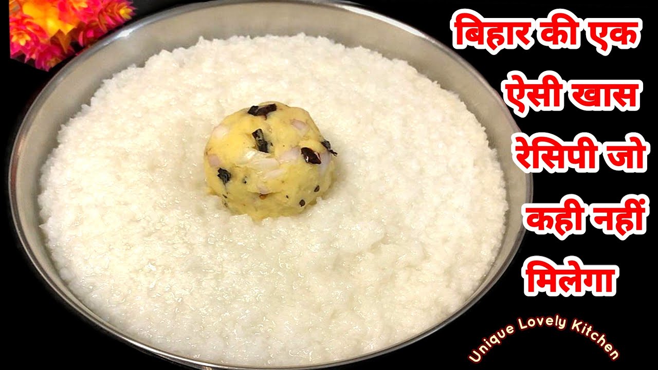 बिहार का प्रसिद्ध मरगिला भात और चोखा की रेसिपी ।Bihari Style Marsatka Bhaat aur Chokha Kaise Banaye