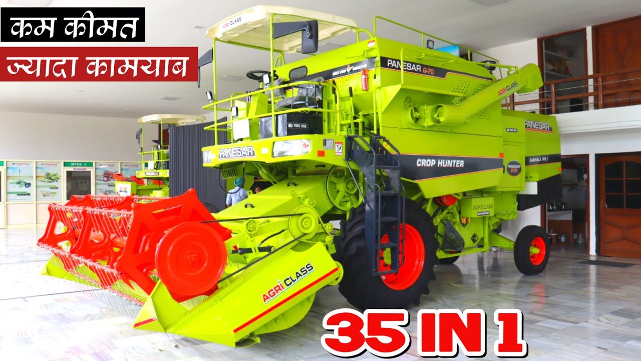 Panesar Combine Harvester🔥| भारत की पहली आधुनिक कंबाइन,धान गेहूँ जैसी 35 से ज्यादा फसलों के लिए✅️