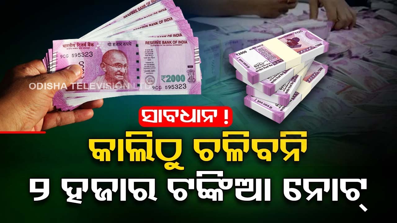 Rs 2000 Note exchange deadline ends on September 30