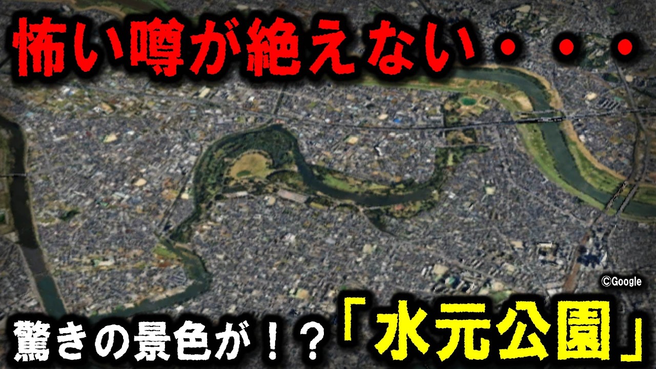 【都県境が決まってない！？】～怖い噂がある『水元公園』には驚きの景色があった・・・！！～