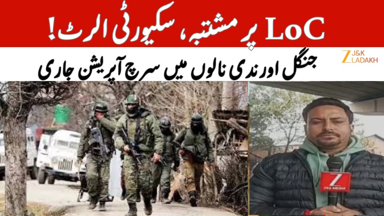 Suspicious Activity Spotted Near LoC, Huge Search Operation by J&K Police & SOG | BreakingNews