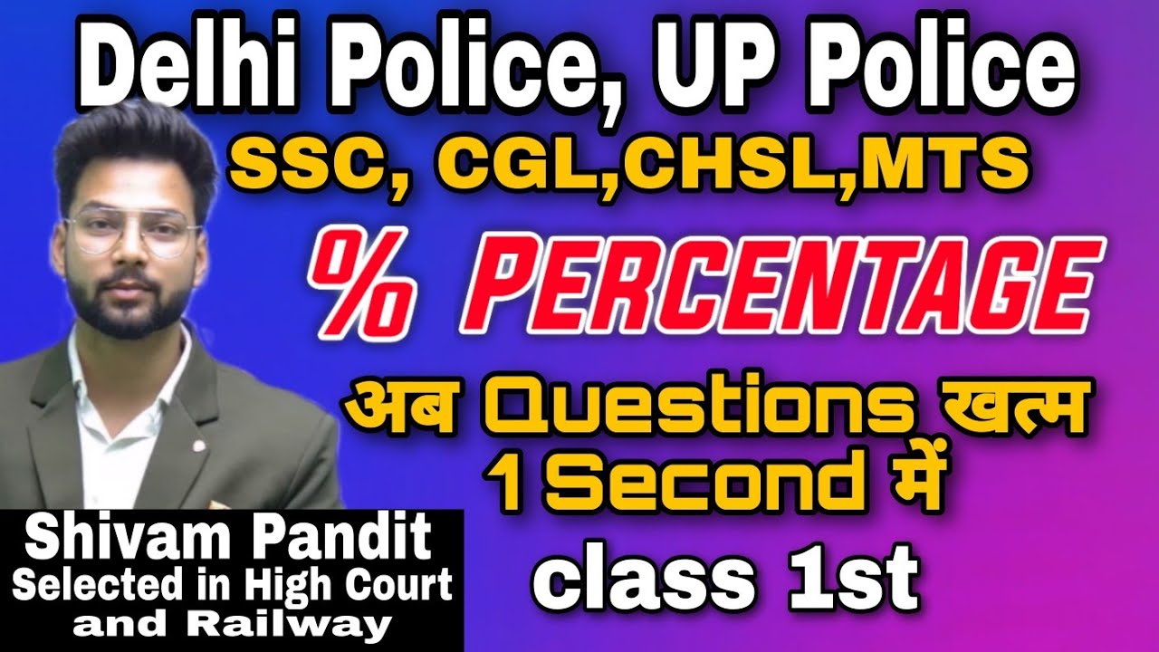 Percentage Introduction | Delhi Police, UP Police , SSC, CGL, CHSL, MTS | All Competitive Exams