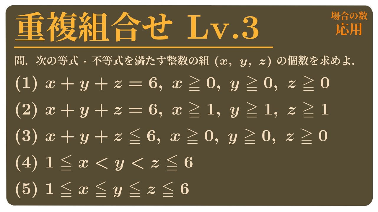 重複組合せ Lv.3