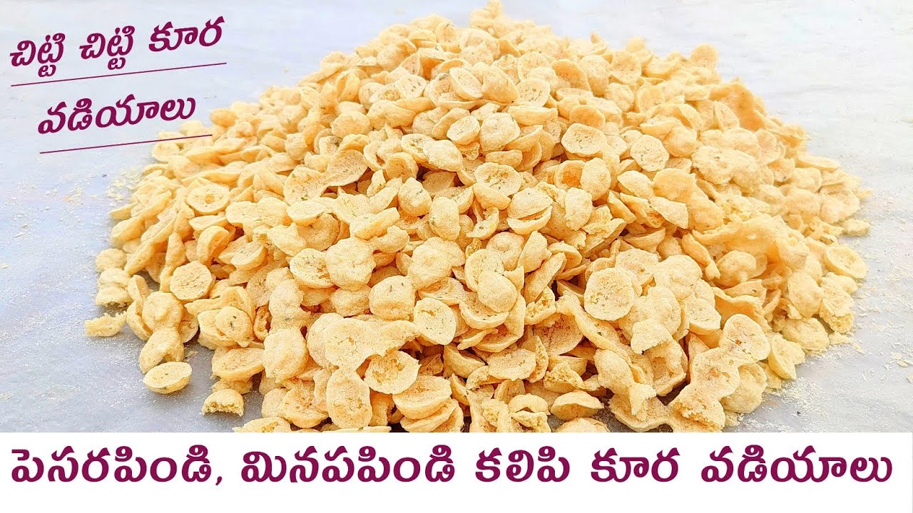 కూర వడియాలు పెట్టెటప్పుడు ఇవిరెండూ కలిపిపెడితే చాలాబాగుంటాయి | minapa vadiyalu | pesara vadiyalu
