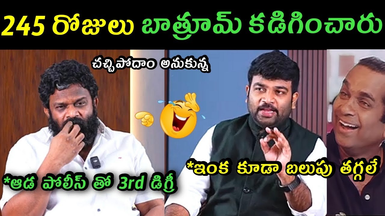 Borugadda anil first reaction interview on his arrest trolls | Borugadda anil kumar interview trolls