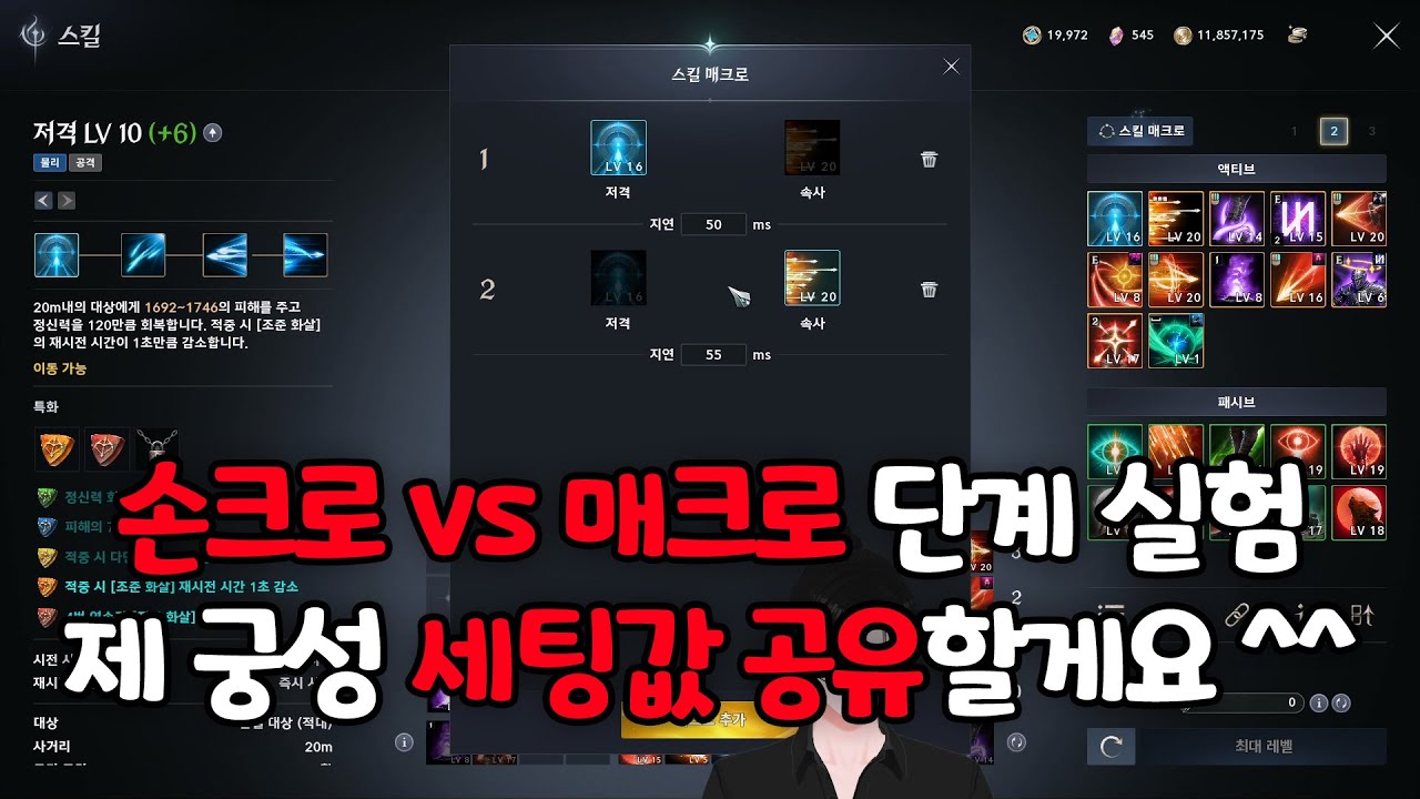 손크로 vs 매크로 세팅 실험! 제 궁성 매크로 세팅 값 알려드릴게요