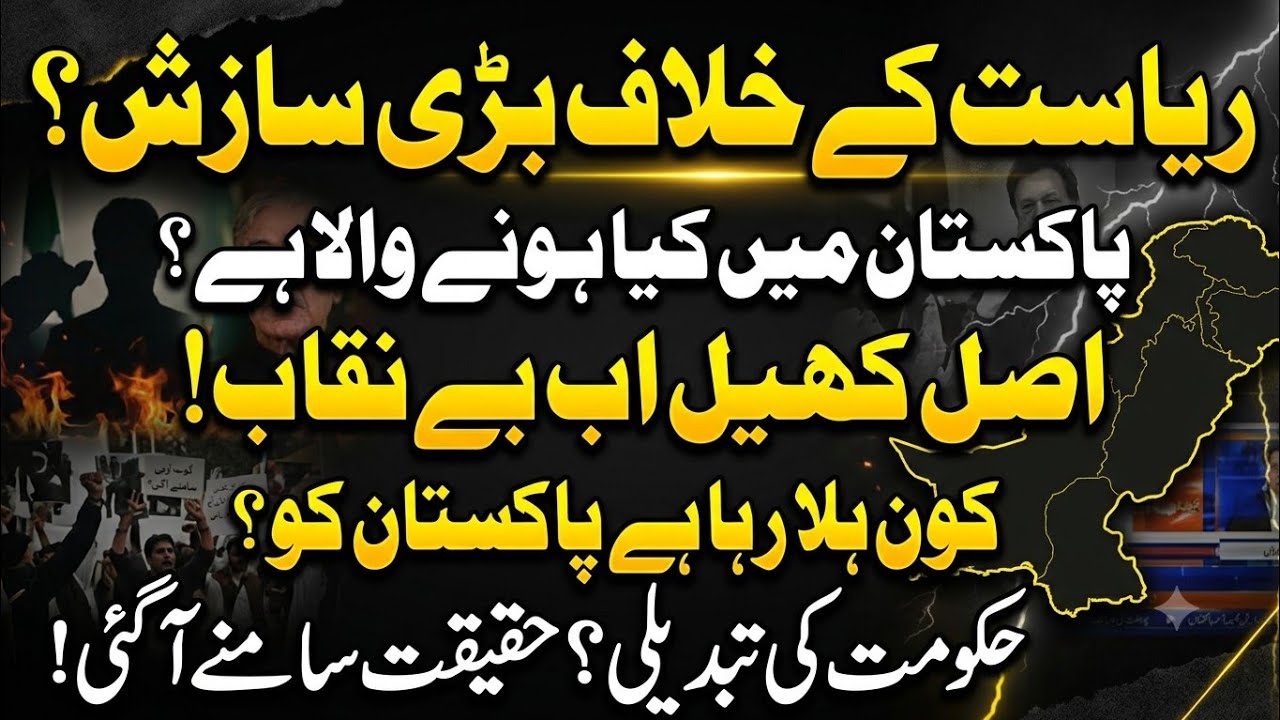 Who Is Plotting Against Pakistan? The Truth Behind Political Instability | Full Analysis
