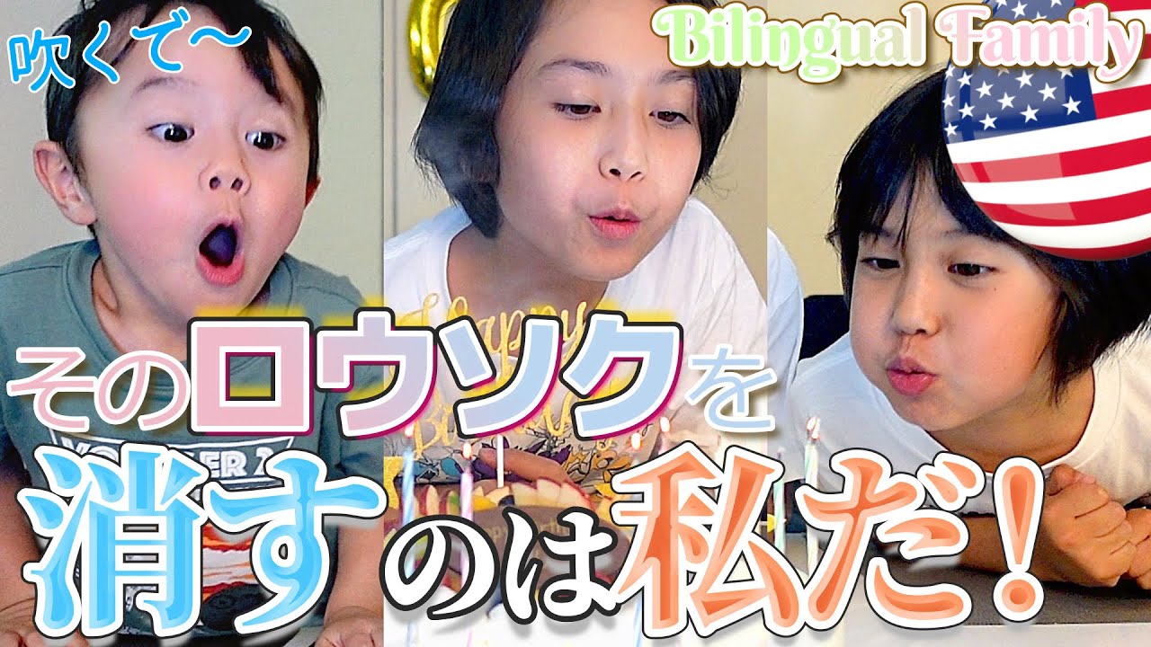 【一体誰の誕生日？】日本滞在中のお祝いVlog｜博多へGO! カービィを食べてみた感想｜Happy 10th Birthday ｜日英バイリンガル家庭