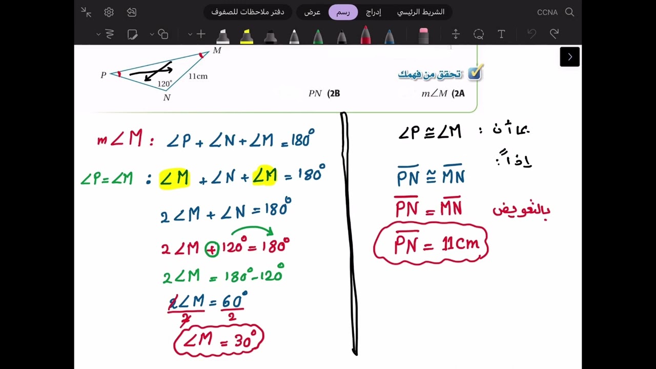رياضيات 1-2 |  6-3 : المثلثات المتطابقة الضلعين و متطابق الاضلاع  ( تحقق من فهمك ) | أول ثانوي