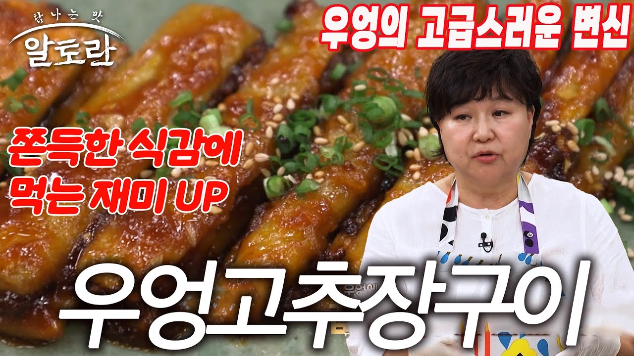 ‘저렴한 식재료’ 우엉 고급스러운 변신! 쫀득한 식감에 먹는 재미 UP! 우엉고추장구이 | 한식 맛의 근원 전통 장 특집