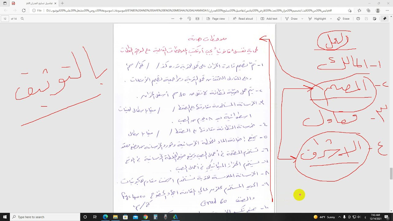 E-20 ملاحظات هامه جدا خاصة بالخزان الأرضي من الضروري كتابتها على لوحة الرسم والتقرير الانشائي