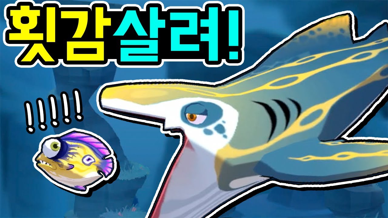 헝그리샤크 물고기버전의 등장?! 광고돌려서 새로운물고기 열어봤더니ㄷㄷㄷ 뻐끔뻐끔 배틀