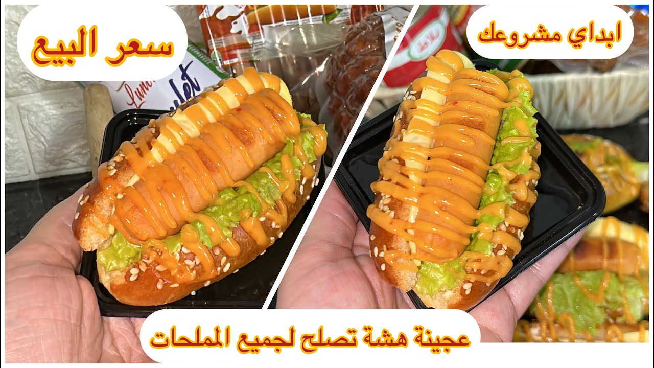 سلسلة مشاريع المملحات .. ميني سندويتش الهوت دوڤ الورشات بعجينة هشة اخف من الريشة وحشو بنة 👌