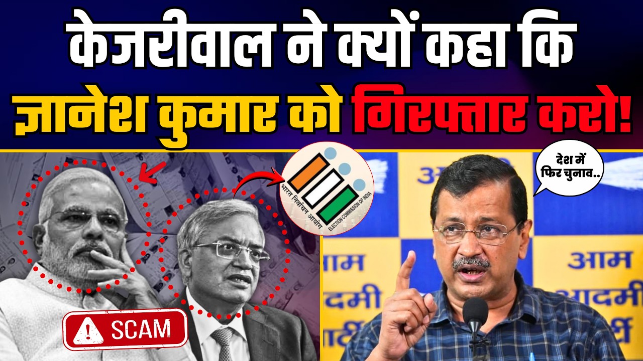 Arvind Kejriwal's 3 big demands on Gyanesh Kumar's vote theft! | Aam Aadmi Party