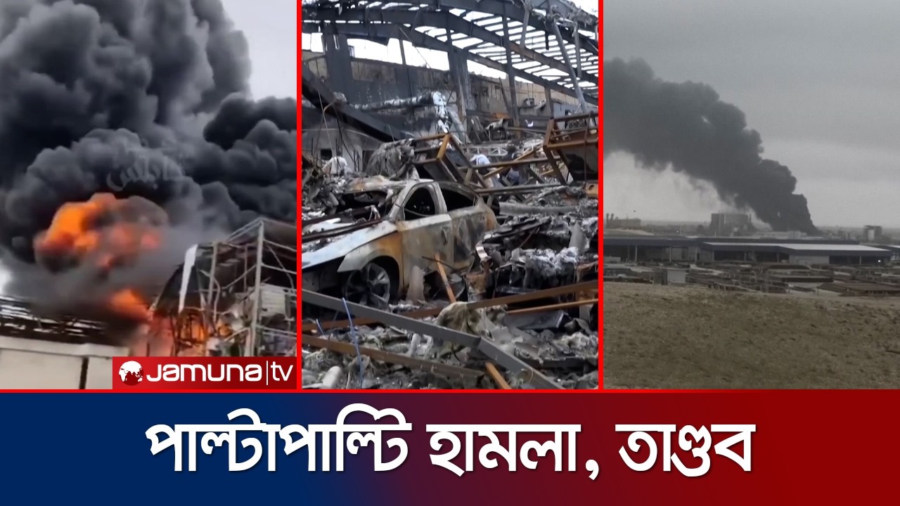 ইরানের মিসাইল হামলায় ইসরায়েলের শিল্পাঞ্চলে ব্যাপক ক্ষতি | War | Iran | Jamuna TV