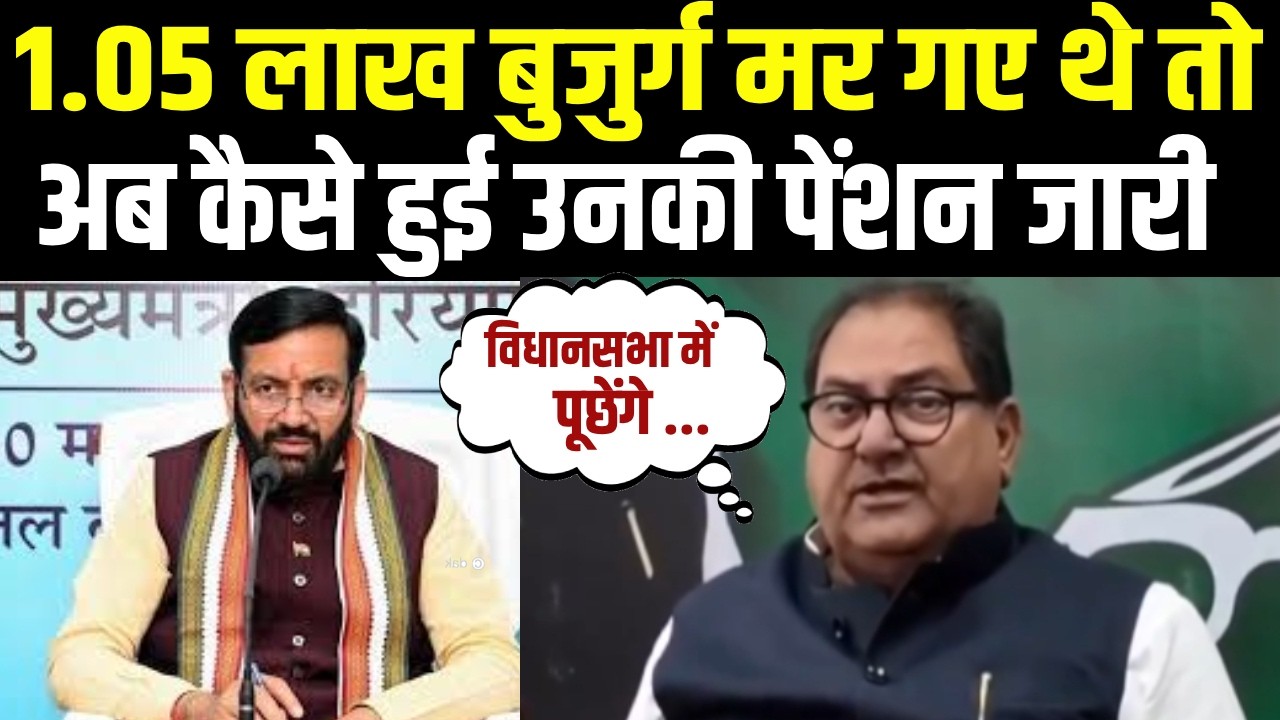 INLD सुप्रीमो Abhay Chautala ने बुढ़ापा पेंशन काटने पर सरकार के झूठ बोलने का किया खुलासा ! किया ऐलान