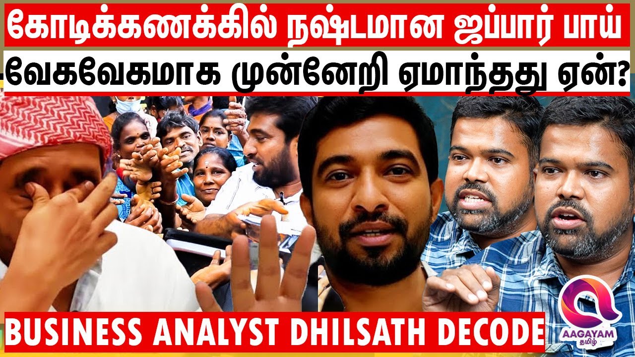 உலக அளவில் கோடிகணக்கில் சம்பாதித்தவர் தொழில் சிதைந்தது எப்படி? |Jabbar Bhai Briyani Down Fall