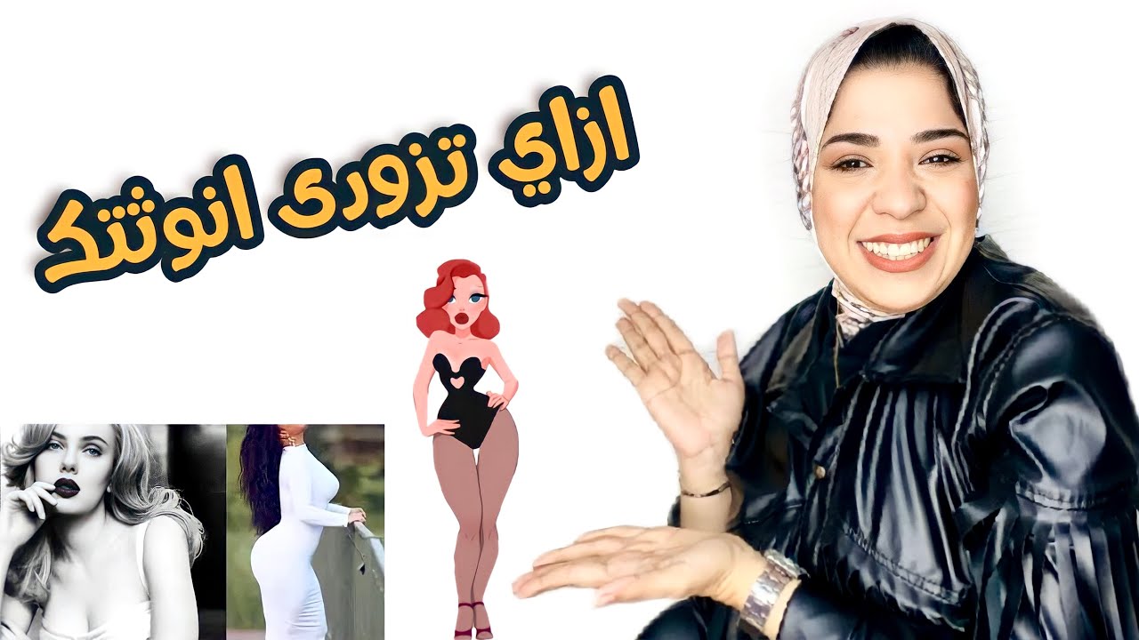 دخلت عليا منهاره وانا بصور😲(ازاي تزودي انوثتك) 👗🩱