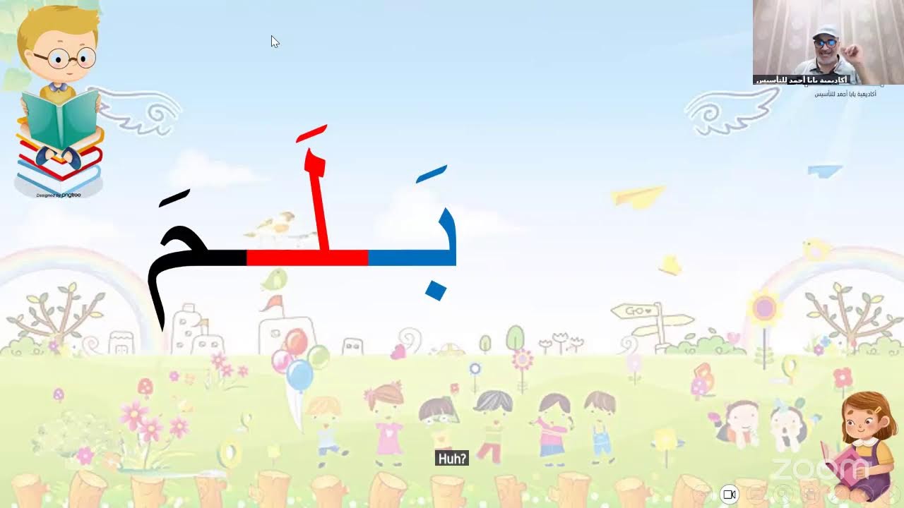حرف ل بالأصوات القصيرة 1448هـ