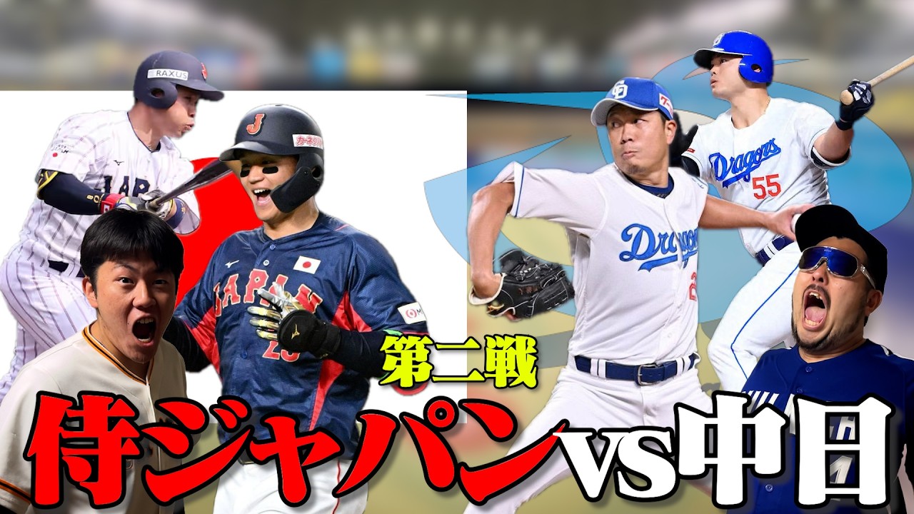 HRウィング搭載最強中日打線vs井端ジャパン