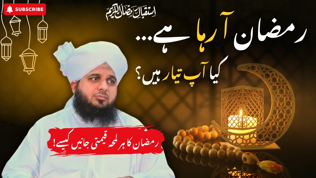 Ramzan-ul-Mubarak Se Pehle Chand Ahm Baatein | Muhammad Ajmal Raza Qadri