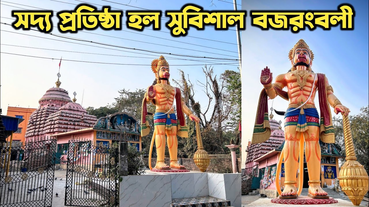 Largest Hanuman Murti near Kolkata 2026 | Barrackpore Jagannath Mandir 2026 |
