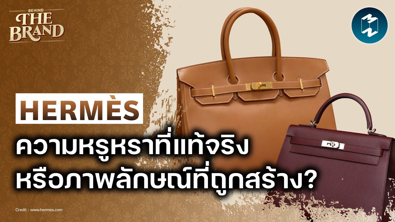Hermès ตำนานกระเป๋าหรูที่เงินซื้อไม่ได้ง่ายๆ #BehindtheBrand | Mission To The Moon EP.2375