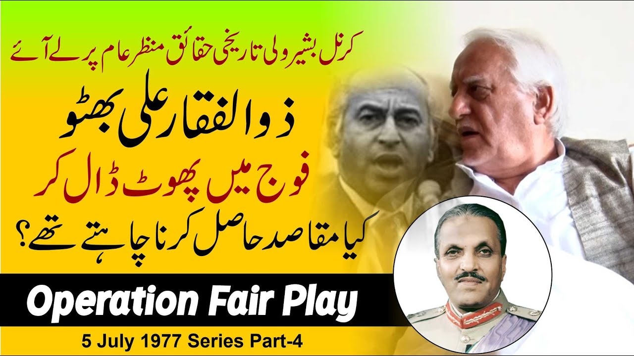 Col Bashir Wali About 5 July 1977 Pakistan | Ijaz Ul Haq