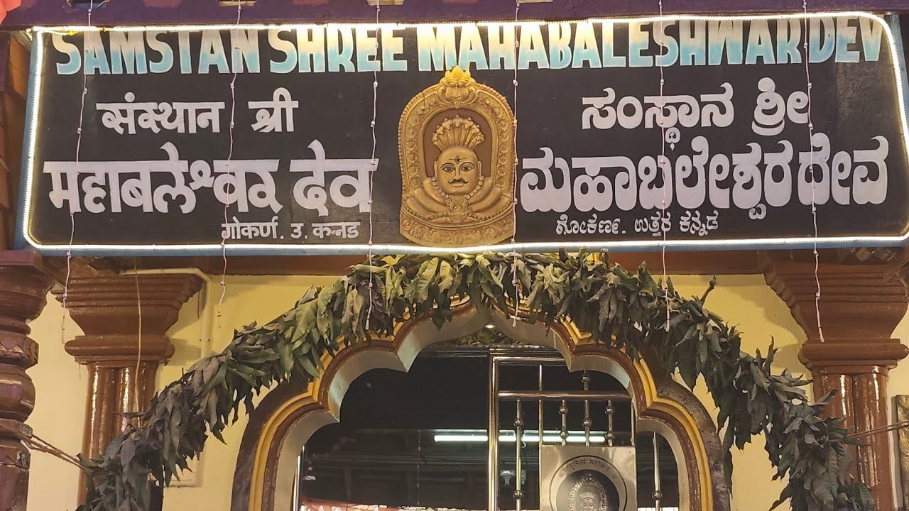 ಶಿವನ ಆತ್ಮಲಿಂಗ ದರ್ಶನ #ಗೋಕರ್ಣ #gokarna #shivaratri2026 #shivaratri #vlog #youtubevideo#trending#viral 