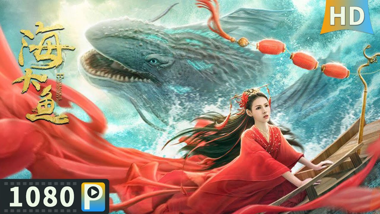 Multi SUB【#海大鱼 / Enormous Legendary Fish】#张予曦 又“出嫁了”！与#韩栋 上演海底版#美女与野兽 | 奇幻片 | Full Movie | 韩栋 / 张予曦