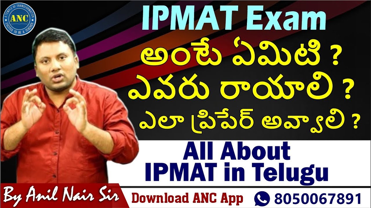 IPMAT Exam అంటే ఏమిటి ? ఎవరు రాయాలి ? ఎలా ప్రిపేర్ అవ్వాలి ? | All About IPMAT in Telugu #ipmat2025