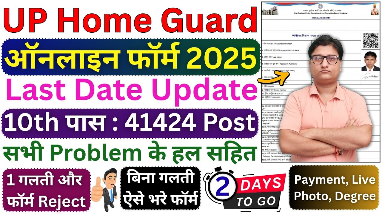 up home guard ka online form 2025 kaise bhare | up home guard form fill up 2025 | up home guard form