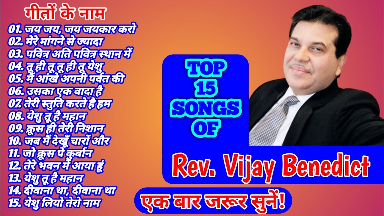 Vijay Benedict All Songs - विजय बेनिडिक्ट्स के सब गीत || Non-stop Christian Songs of Vijay Benedict