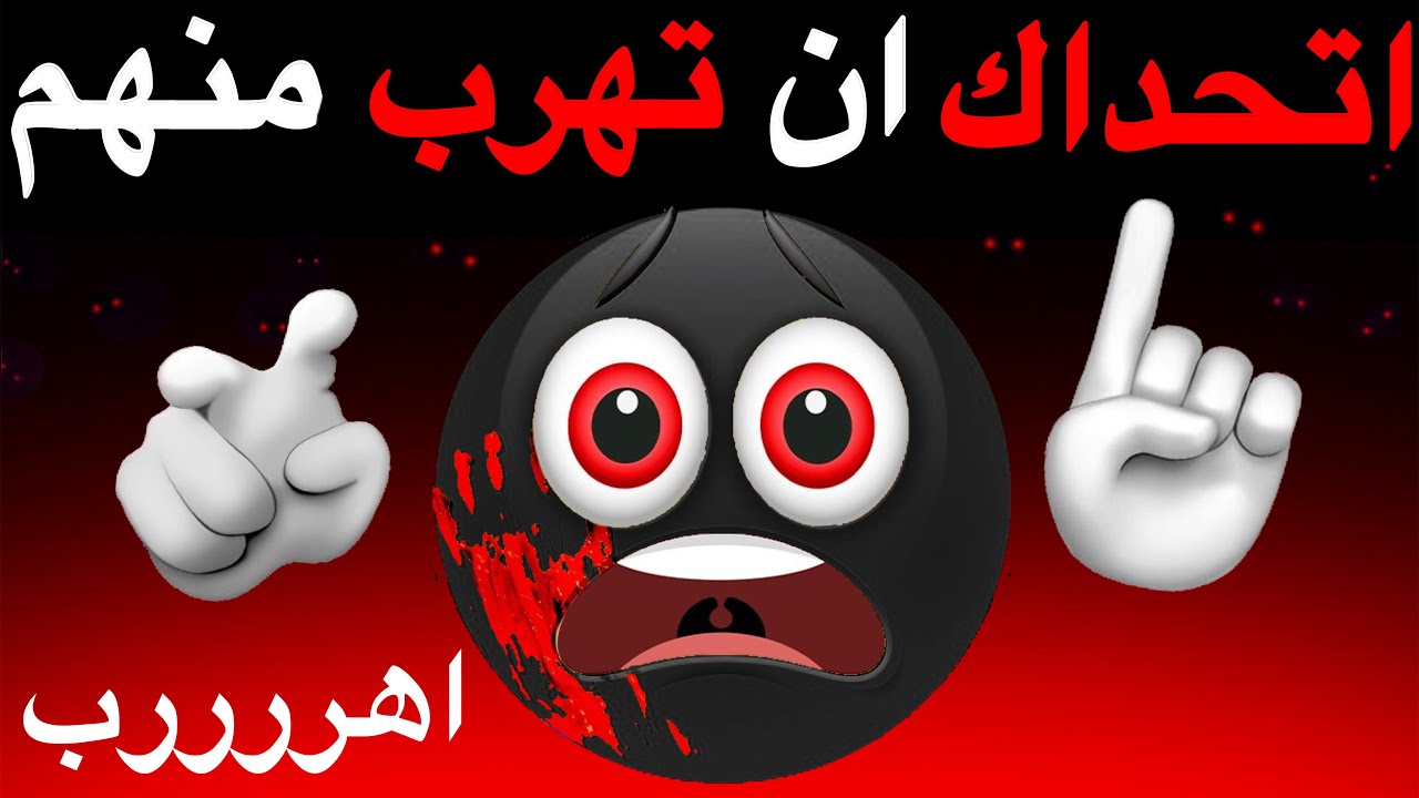 والله لن تستطيع الهرب منهم في هذا الفيديو ⚠️🌈🌈🌈🌈🌈🌈🌈