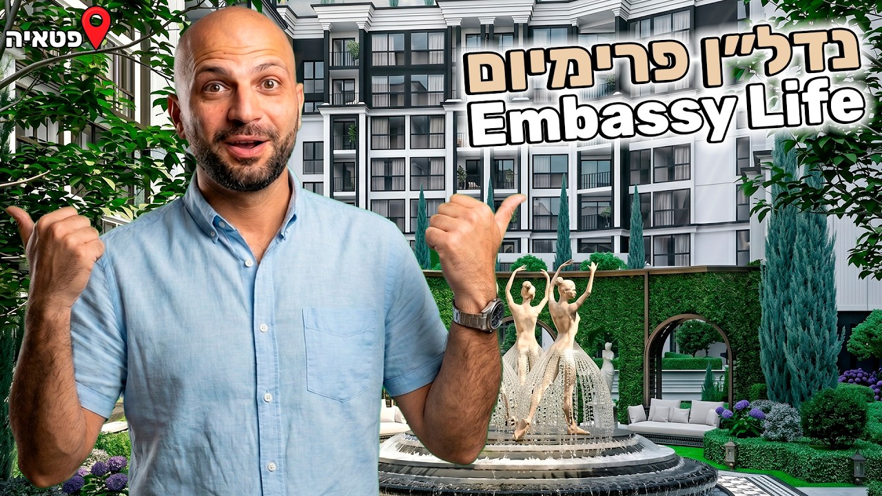 😮פרויקט Embassy Life, פאטאיה: לגור בריזורט 5 כוכבים צעדים מהים! | נדל”ן בתאילנד עם THAIPROPERTY