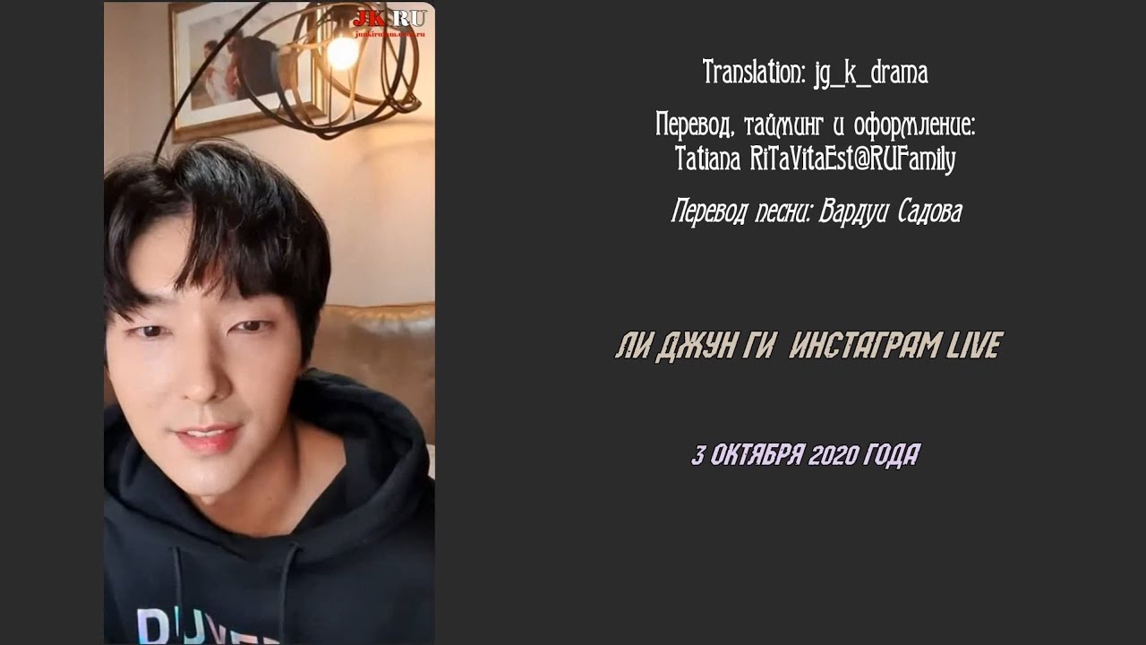 [RUSSUB]  2020.10.03 Lee Joon Gi’s Instagram Live