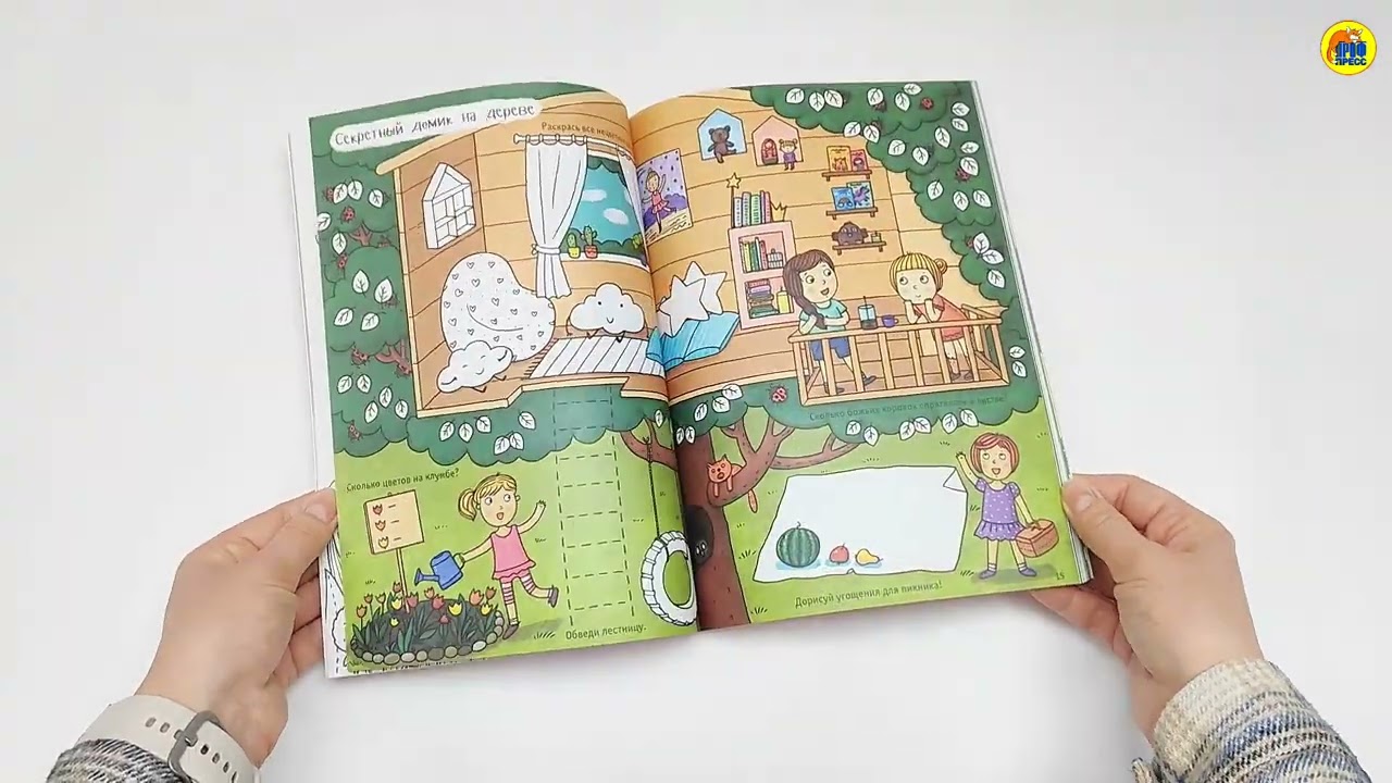 БОЛЬШАЯ КНИГА ИГР. ДЛЯ ДЕВОЧЕК