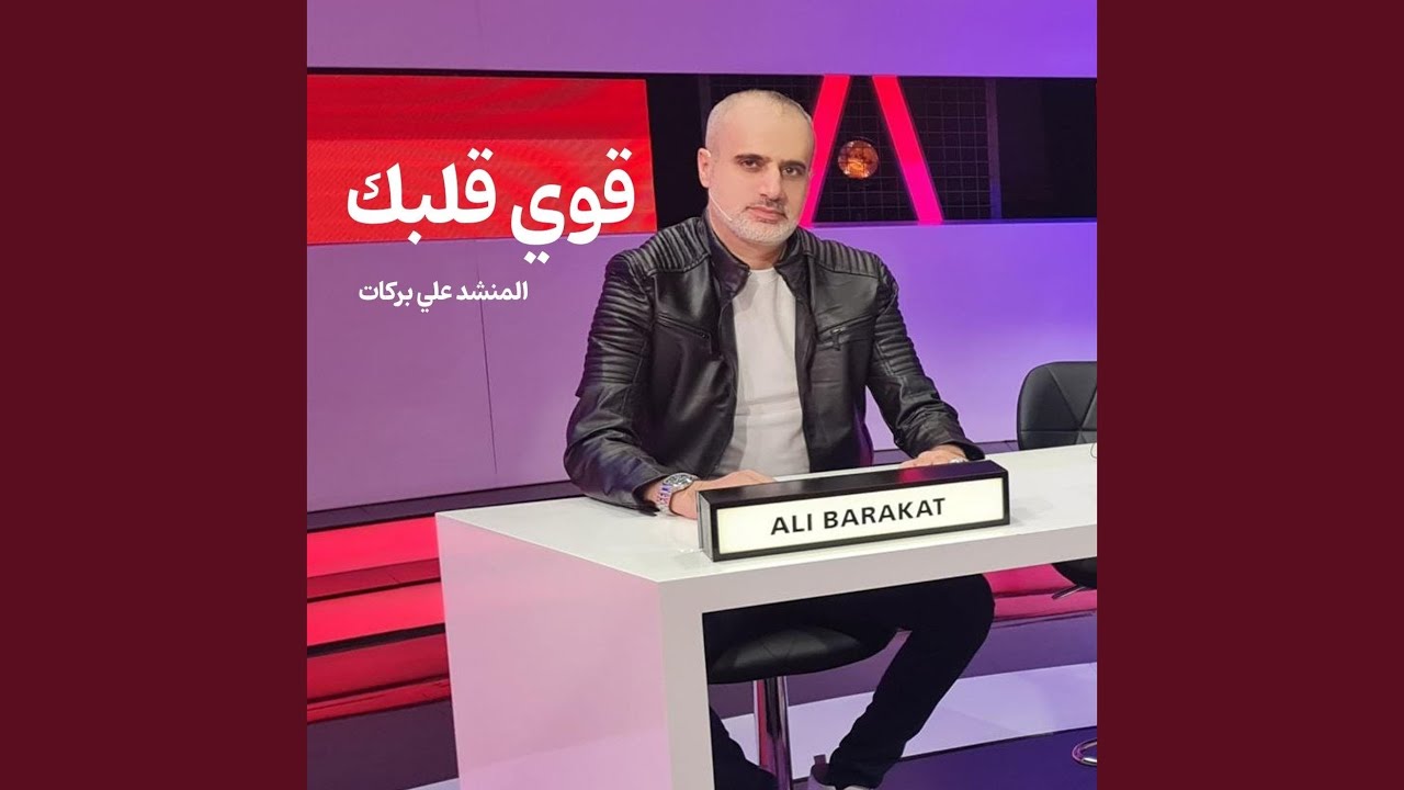 قوي قلبك