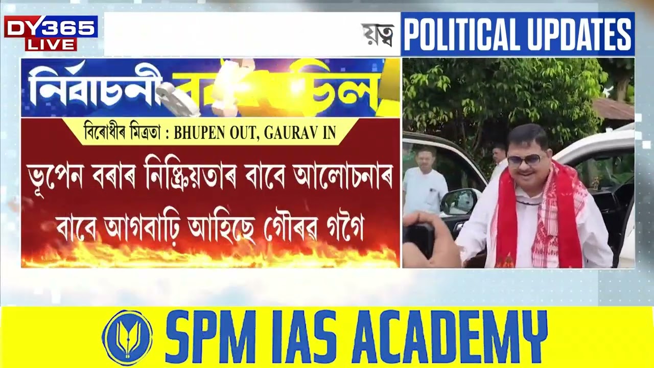 ভূপেন বৰা নহয়, এতিয়াৰ পৰা মিত্ৰতা সন্দৰ্ভত আলোচনা কৰিব গৌৰৱে।