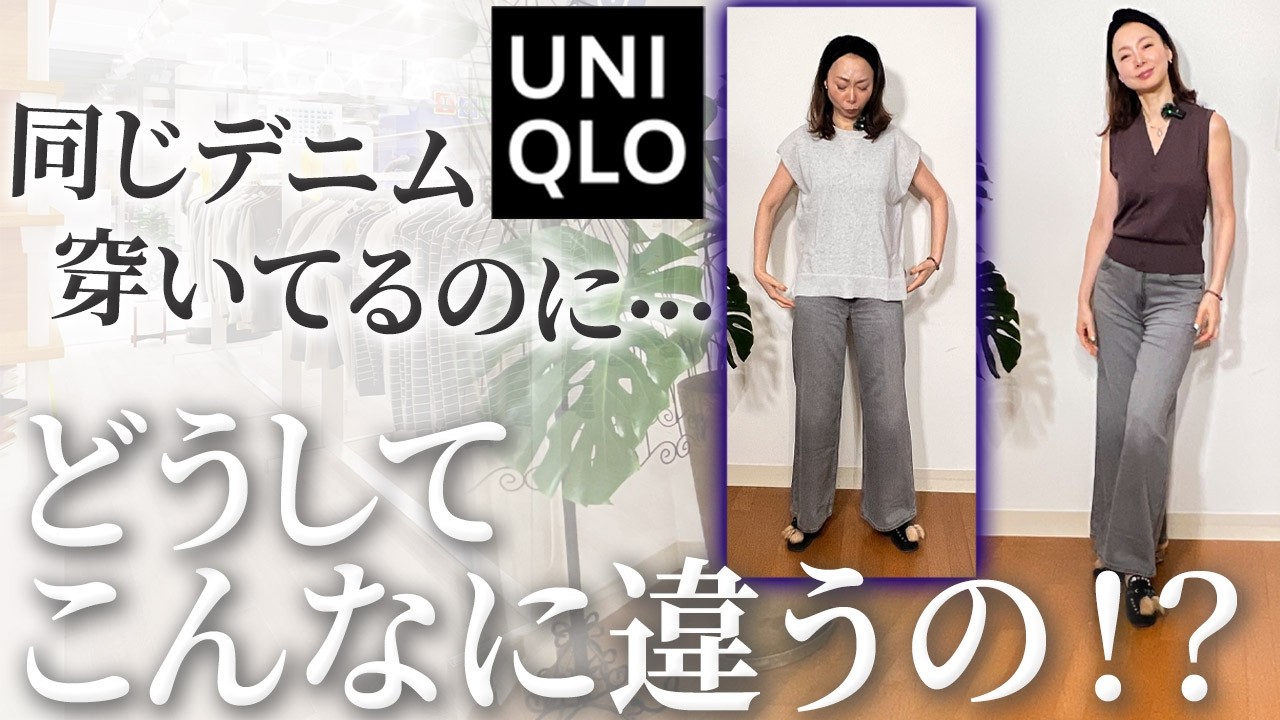 【シルエット別デニムコーデの裏技】まだTシャツと合わせてるの？！40代50代女性がやりがちな失敗と解消する新作コーデ紹介！ #ユニクロ #GU #デニム #2026 #おすすめ