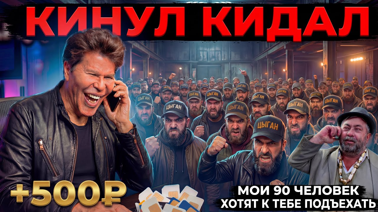РАЗВЁЛ МОШЕННИКА НА ДЕНЬГИ | ЦЫГАНЕ ПРЕДСТАВЛЯЮТСЯ ЧЕЧЕНЦАМИ | УГРОЗЫ | ЦЫГАНСКАЯ БАНДА ЗЕЛИМХАНА