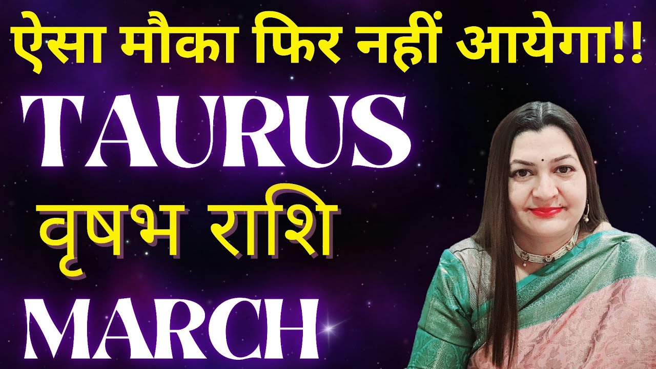 TAURUS वृषभ राशि✨️ MARCH 2026✨️ऐसा मौका फिर नहीं आयेगा💯ASTRO TAROT VARDAAN HINDI READING
