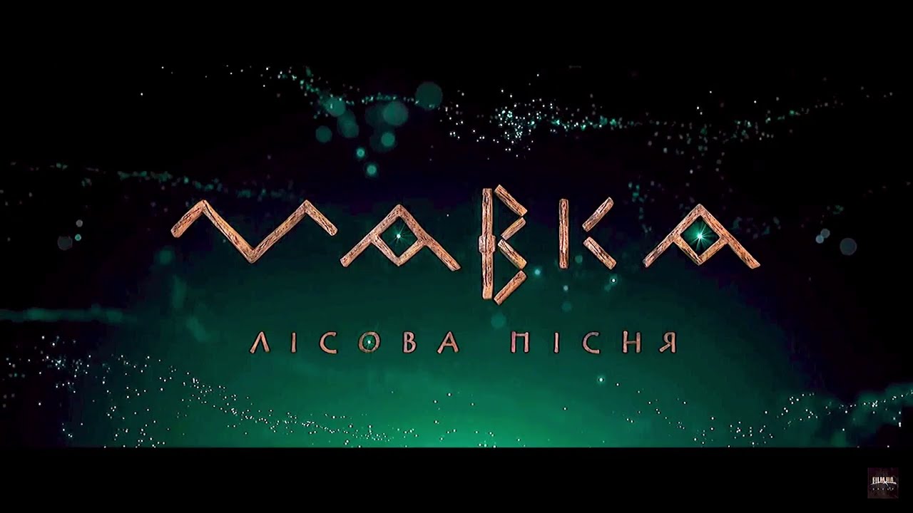 Mavka The Forest Song | Soundtrack from teaser trailer 2017 #mavka #mavkatheforestsong