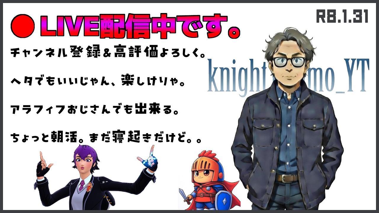 ＜ちょっと朝活＞R8.1.31❤朝から男どもの宴ｗｗ❤ソロ＆デュオ＆トリオ◆最後にビクロイゲットだぜぃ！◆ゼロビルド◆目指せスナイパー！！◆アラフィフでも出来る！◆クリサポ【k.tomo】
